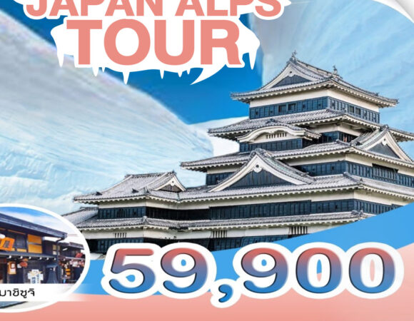 JAPAN ALPS TOUR (6D4N)